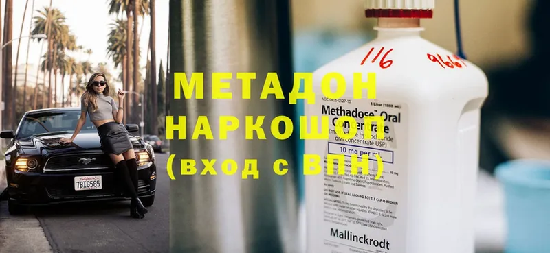 МЕТАДОН methadone  наркотики  Нюрба 